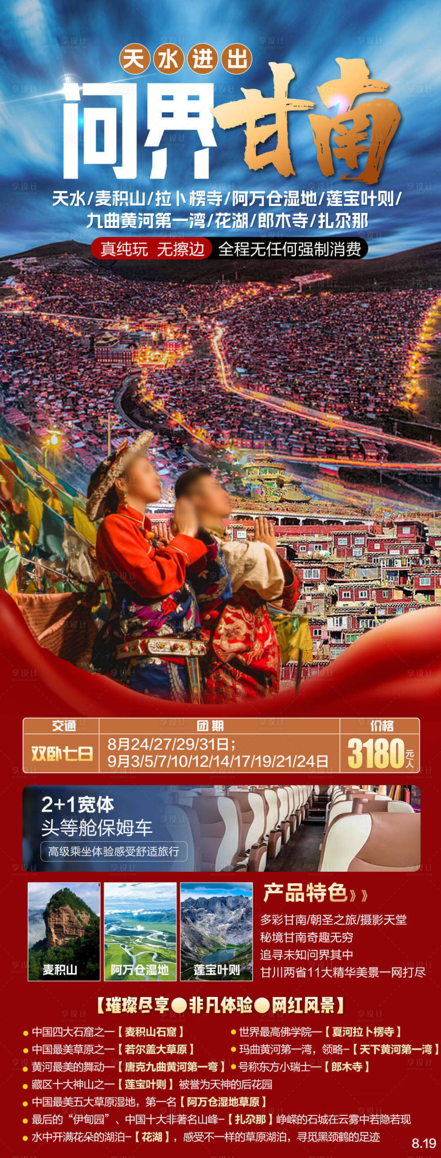 源文件下載【問界甘南海報(bào)】編號(hào)：65350031565093568