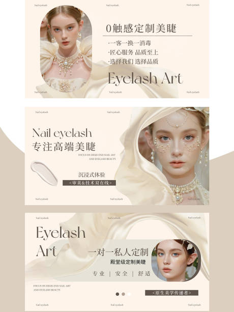 源文件下载【美甲美睫美容轮播大众美团头图 】编号：62010031901929317
