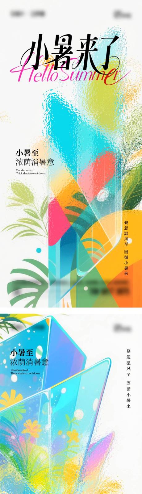 小暑节气海报