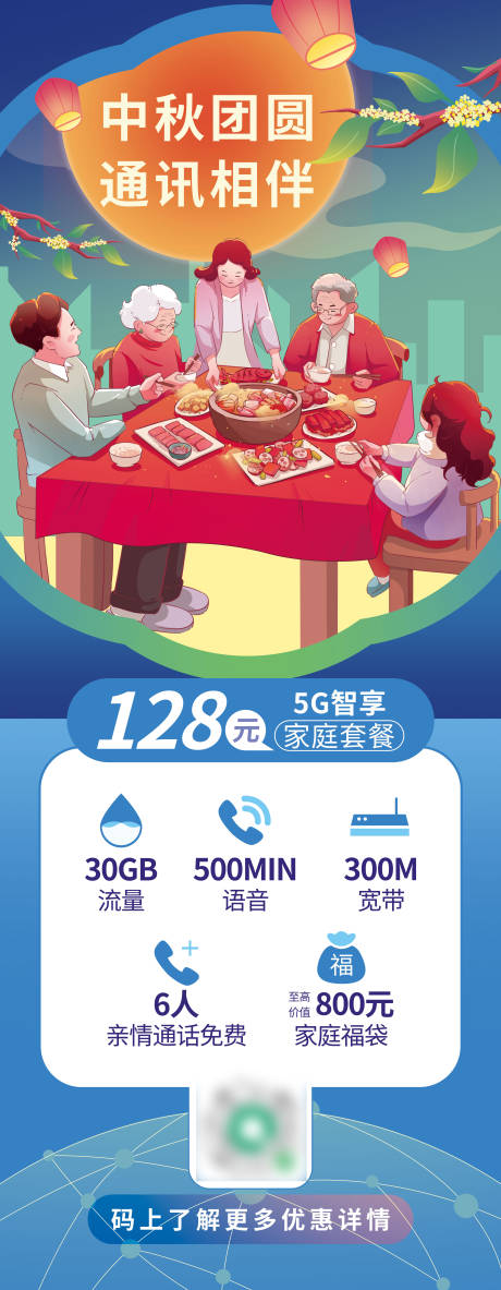 源文件下载【享设计】搜索编号：38850032004983193【中秋节线下营业厅活动长图海报】