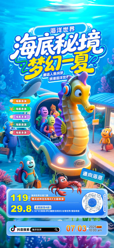 源文件下載【暑期親子海洋世界海底直播大氣海報(bào)】編號(hào)：73720031707133025