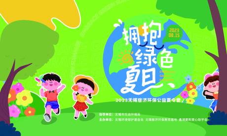 源文件下载【环保夏令营】编号：60320031889097818