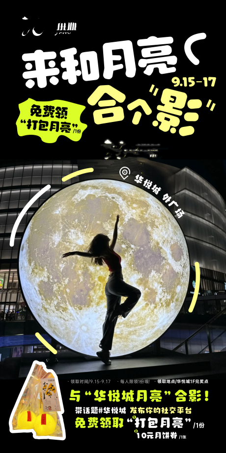 源文件下載【享設計】搜索編號：56290031877266892【月亮合影美照海報】
