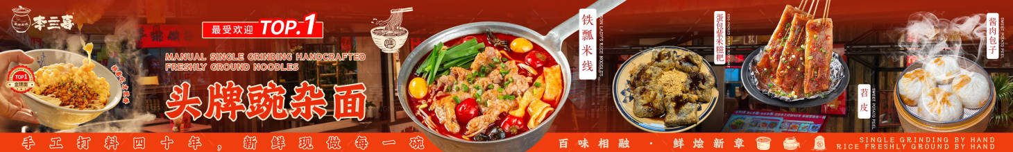 源文件下載【享設計】搜索編號：66720032225429286【豌雜面美食長圖海報】