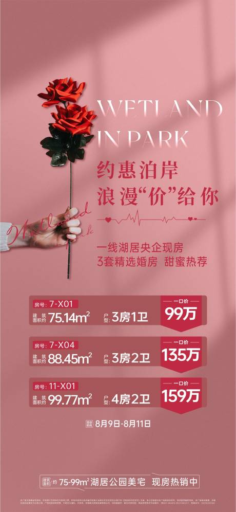 源文件下载【特价房类地产海报】编号：17450032014293707