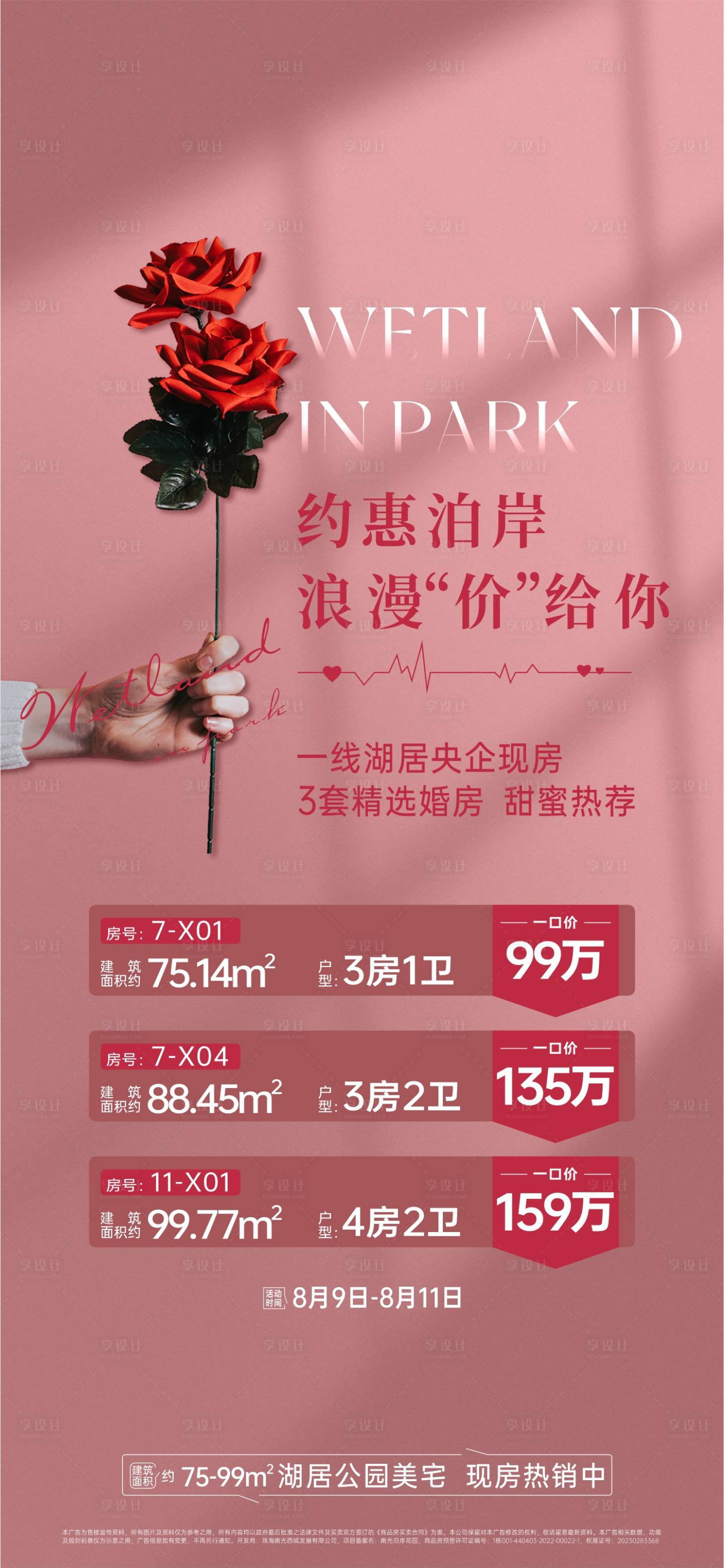 源文件下載【享設計】搜索編號：17450032014293707【特價房類地產海報】