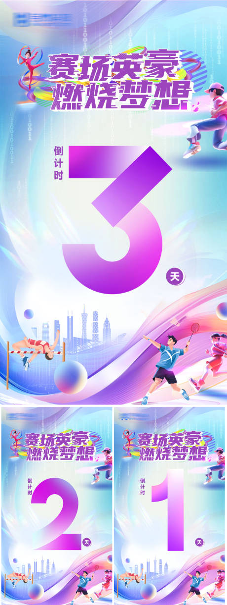 源文件下载【职工运动会倒计时】编号：63910031911532896