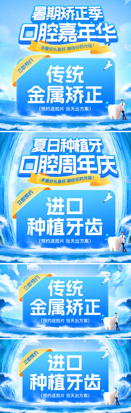源文件下载【夏日种植牙暑期矫正季口腔嘉年华周年庆】编号：36130031916351698