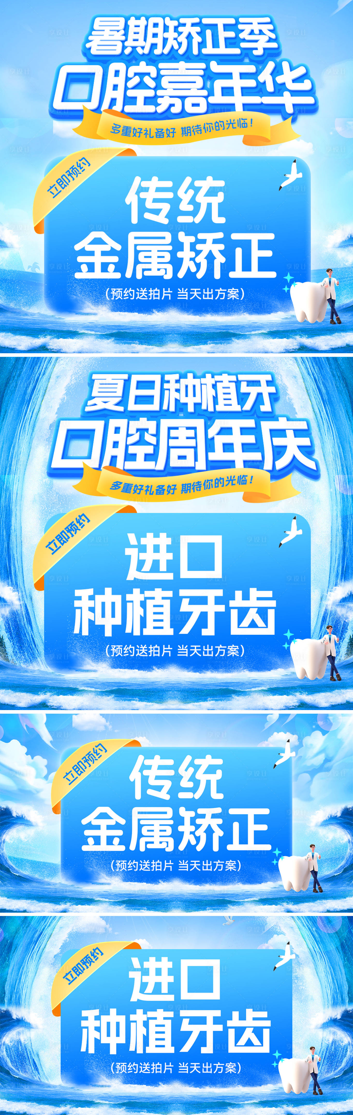 源文件下載【享設計】搜索編號：36130031916351698【夏日種植牙暑期矯正季口腔嘉年華周年慶】