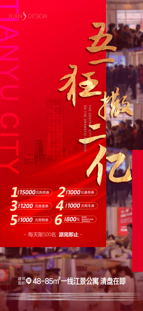 源文件下載【地產人氣熱銷購房券】編號：69450032155137300