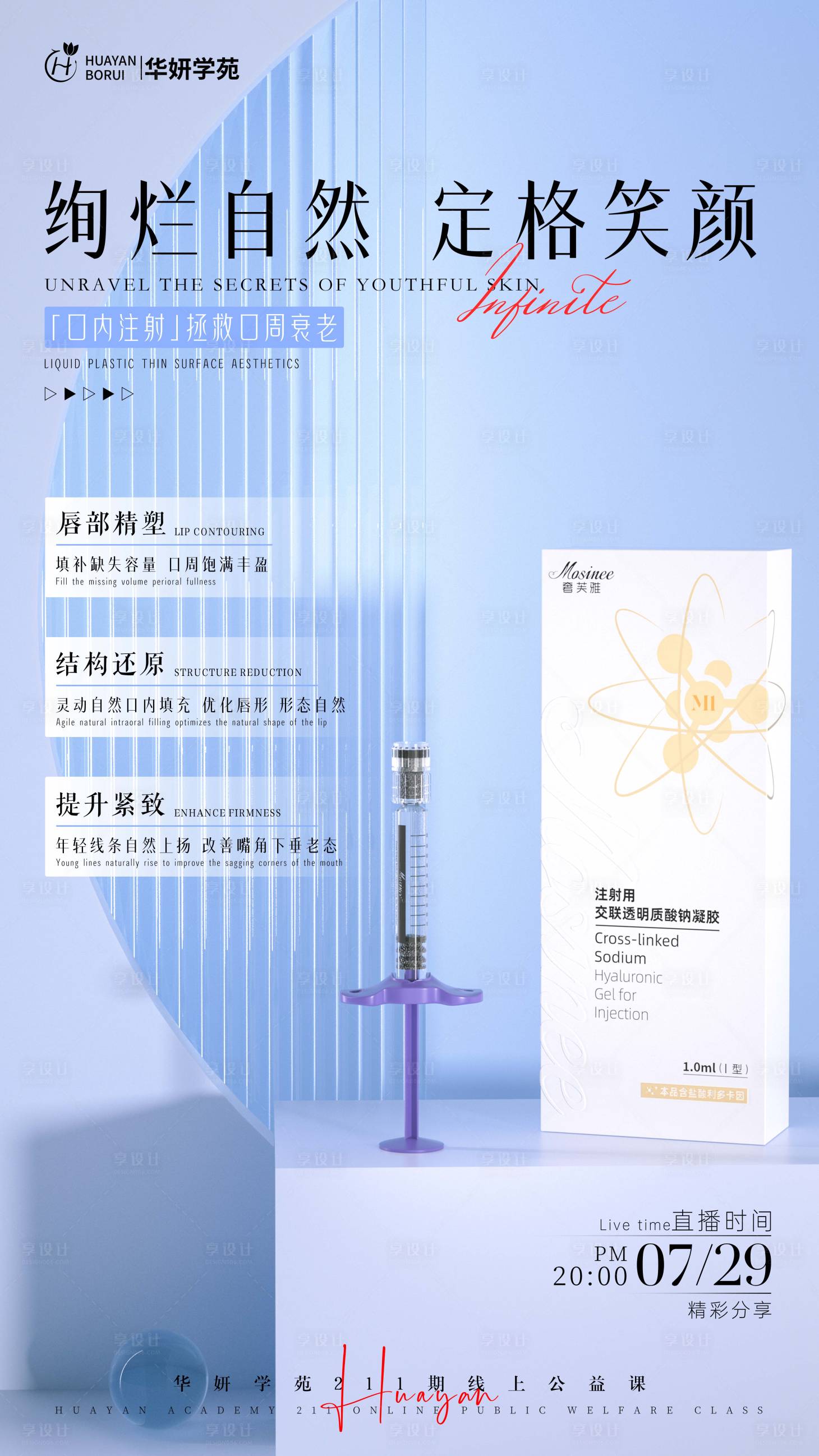 源文件下載【享設計】搜索編號：16890032137515507【產品海報】