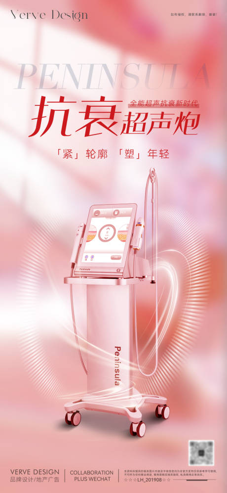 源文件下載【享設計】搜索編號：87970032260953243【醫美加盟招募系列海報】