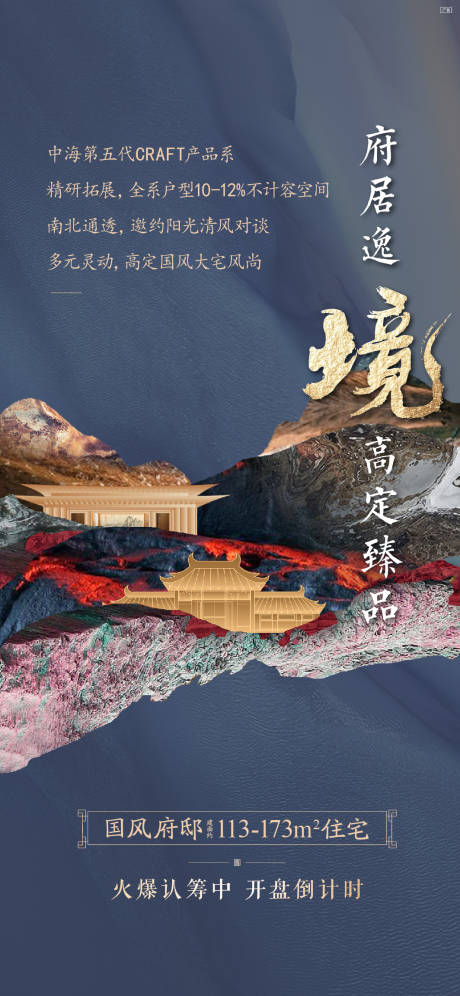 源文件下載【地產海報】編號：18630031776551721