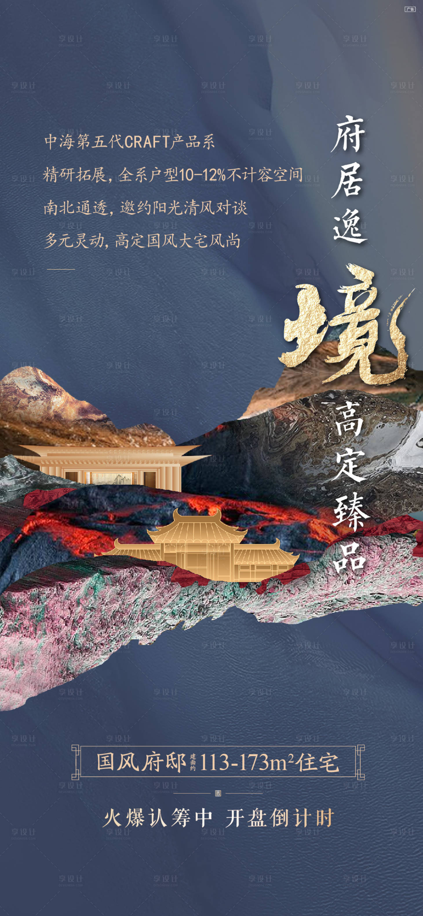 源文件下載【地產海報】編號：18630031776551721