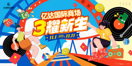 源文件下載【享設計】搜索編號：70850032096238485【三周年購物嘉年華主畫面kv】