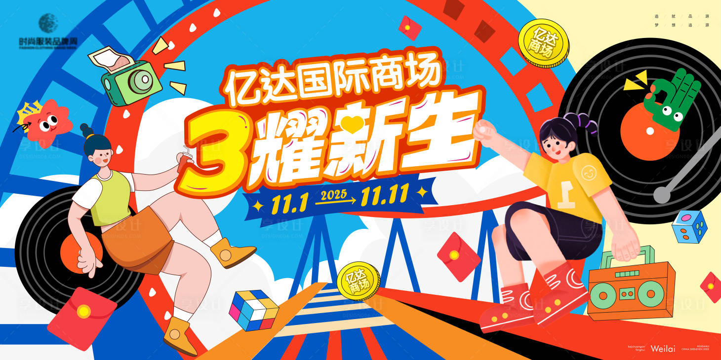 源文件下載【享設(shè)計(jì)】搜索編號(hào)：70850032096238485【三周年購(gòu)物嘉年華主畫面kv】