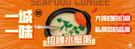 源文件下载【享设计】搜索编号：79030032151984347【大排档海鲜粥橙色海报】