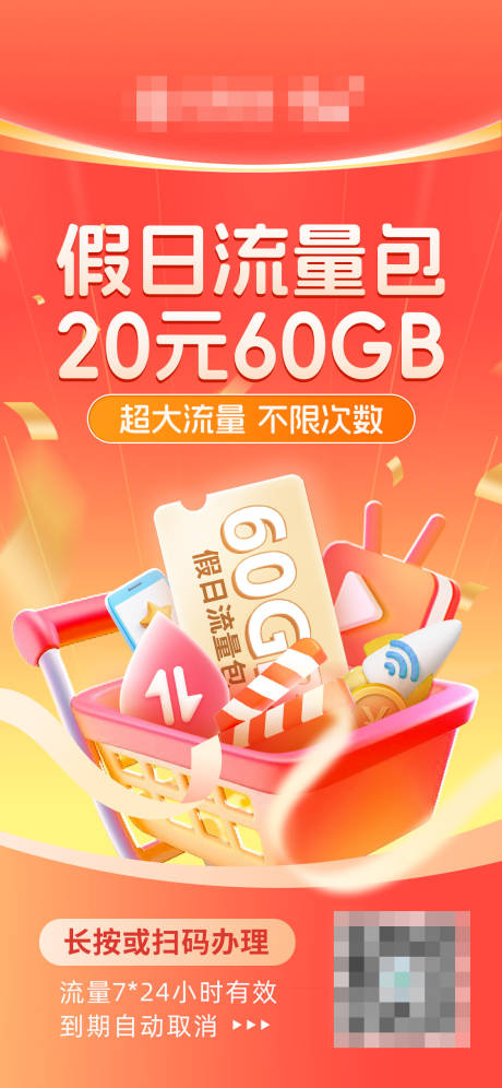 源文件下载【移动运营商假日流量包】编号：50080031904722705