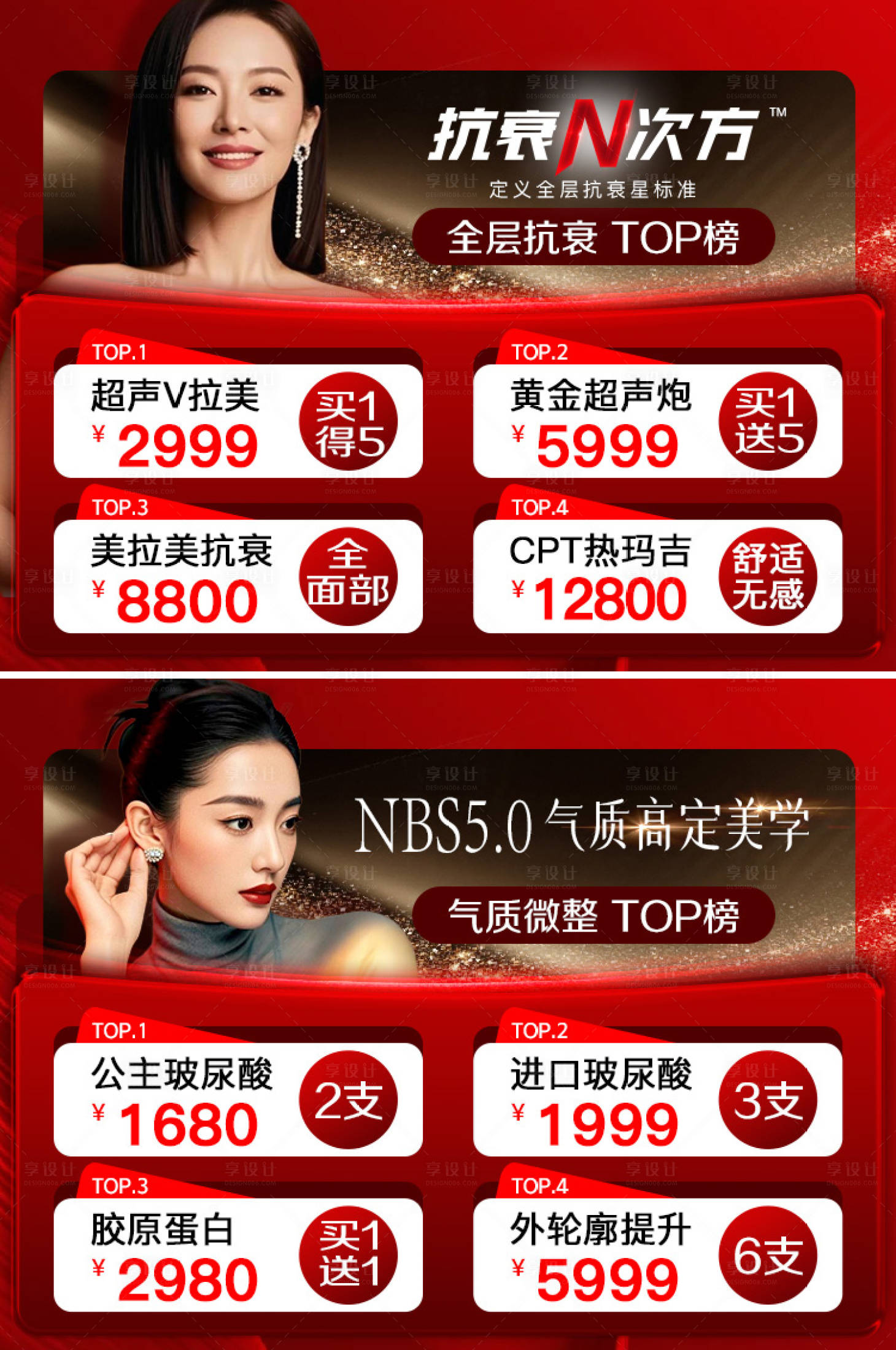 源文件下载【享设计】搜索编号：85420031797832645【医美top轮播新氧促销电商海报】