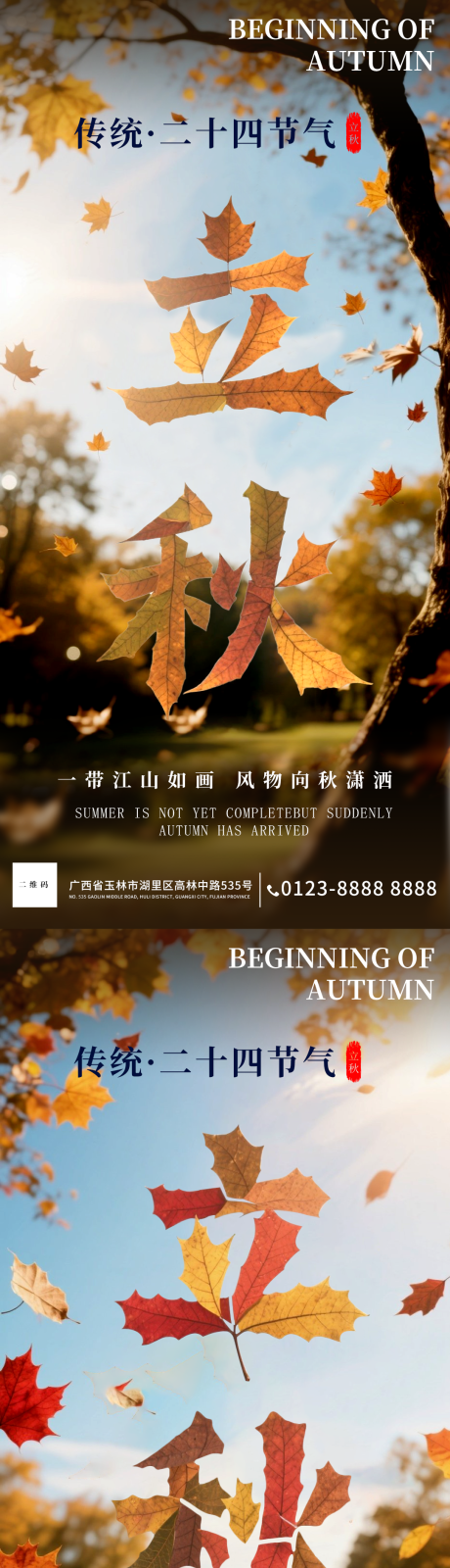 源文件下載【享設(shè)計(jì)】搜索編號：28270032200244665【立秋海報(bào)】