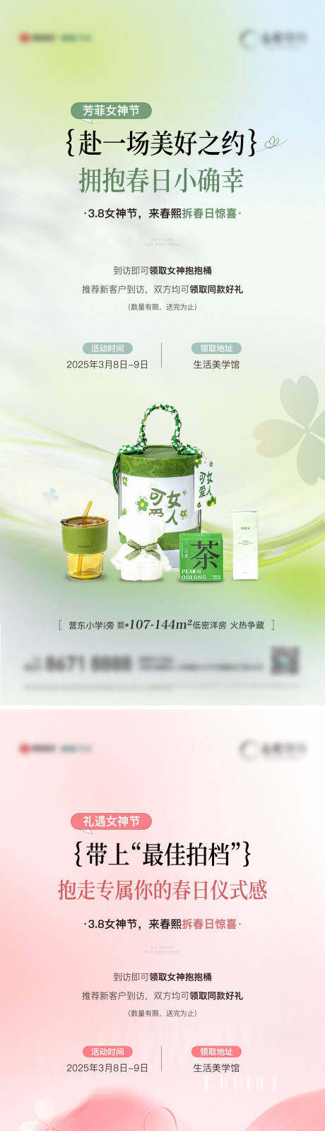 源文件下载【植树节女神节活动海报】编号：56320031943123742
