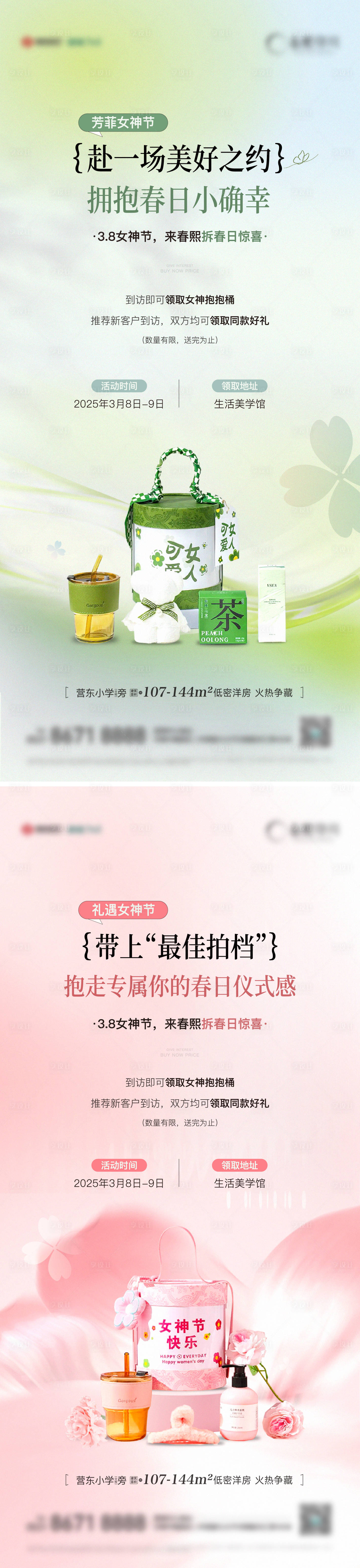 源文件下載【享設計】搜索編號：56320031943123742【植樹節女神節活動海報】