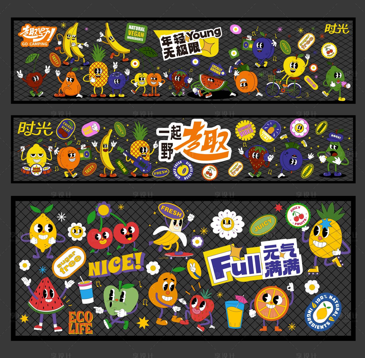 源文件下载【享设计】搜索编号：75880032161797430【食物水果贴纸大全】