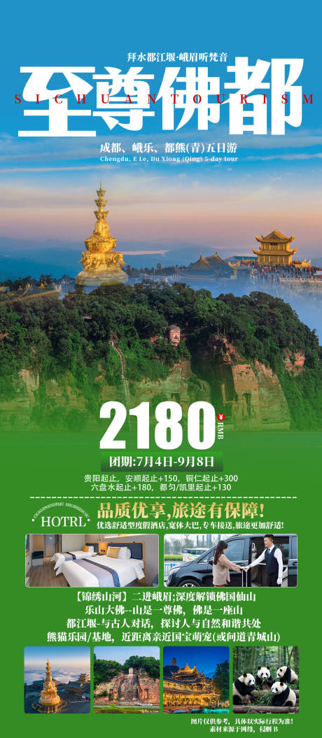 源文件下載【享設(shè)計(jì)】搜索編號(hào)：70690032258685225【成都旅游海報(bào)】