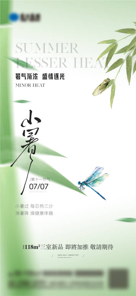 源文件下载【小暑节气海报】编号：24010031700126639