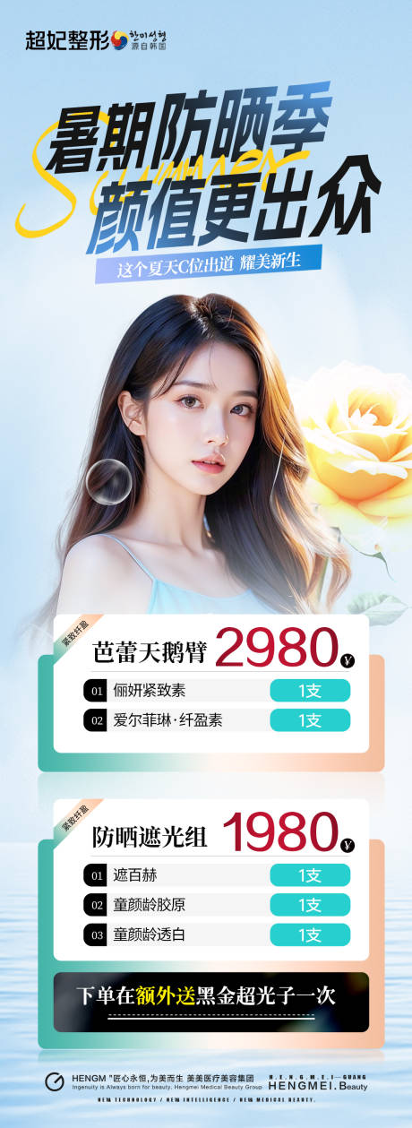 源文件下載【享設計】搜索編號：31390032215517886【醫美暑期夏日出行防曬節專場促銷】