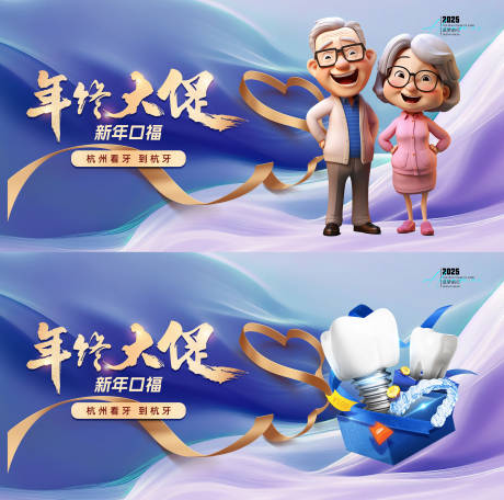 源文件下载【口腔年终活动背景板】编号：82720031867065784
