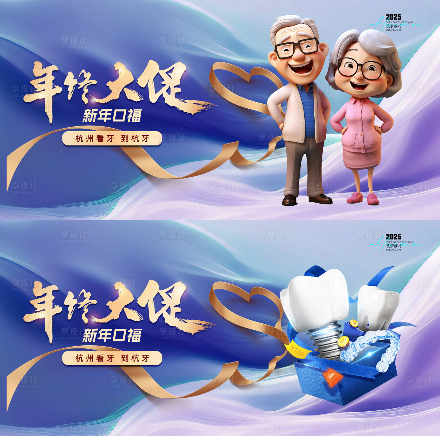 源文件下载【享设计】搜索编号：82720031867065784【口腔年终活动背景板】