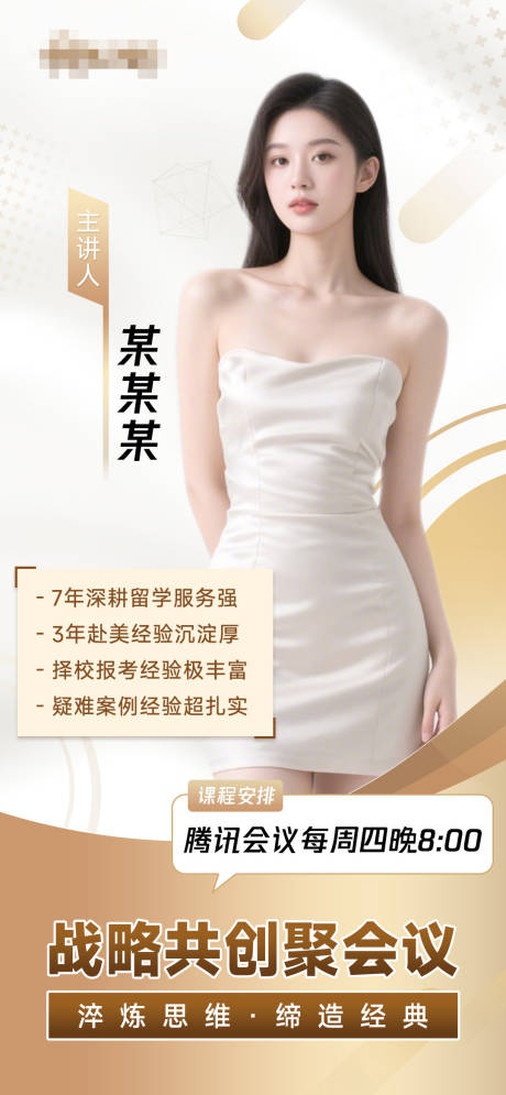 源文件下载【享设计】搜索编号：74770032137907360【人物讲师微商课程海报】