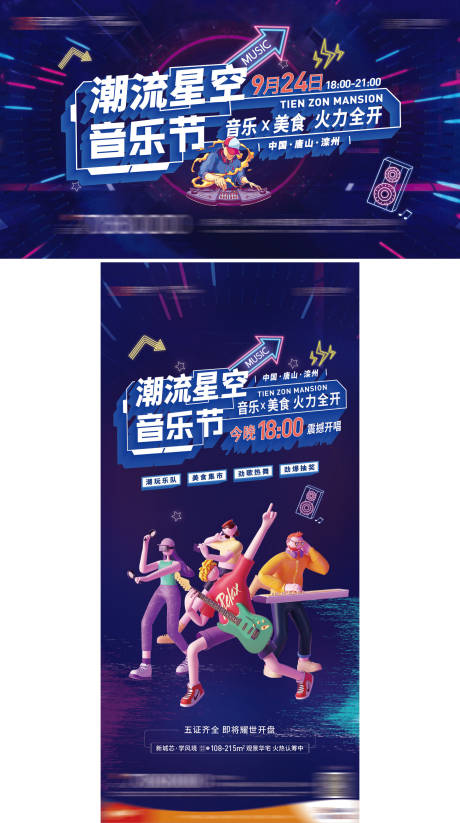源文件下载【音乐节主画面背景板】编号：58810031995184125