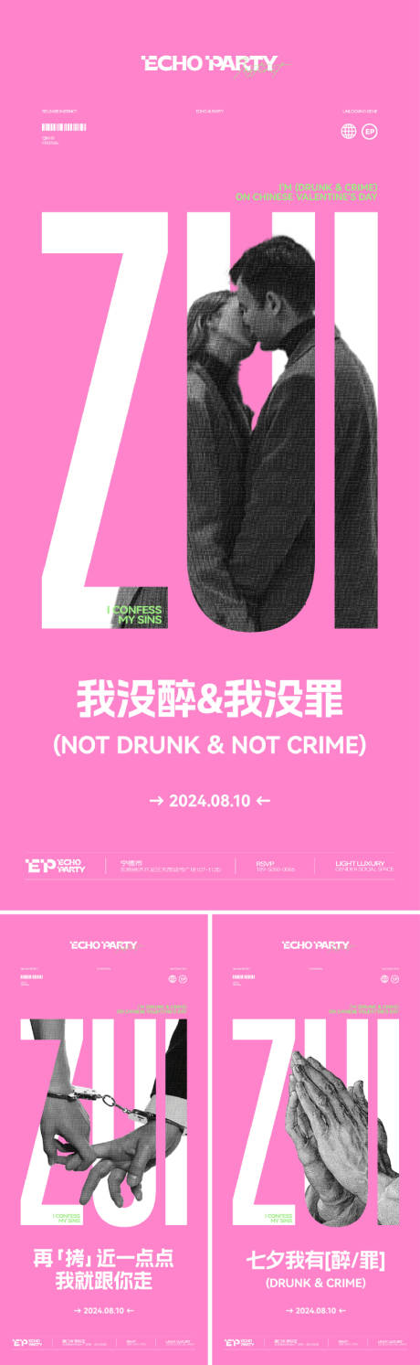 源文件下载【享设计】搜索编号：47290031748302842【酒吧夜店浪漫七夕情人节520海报】