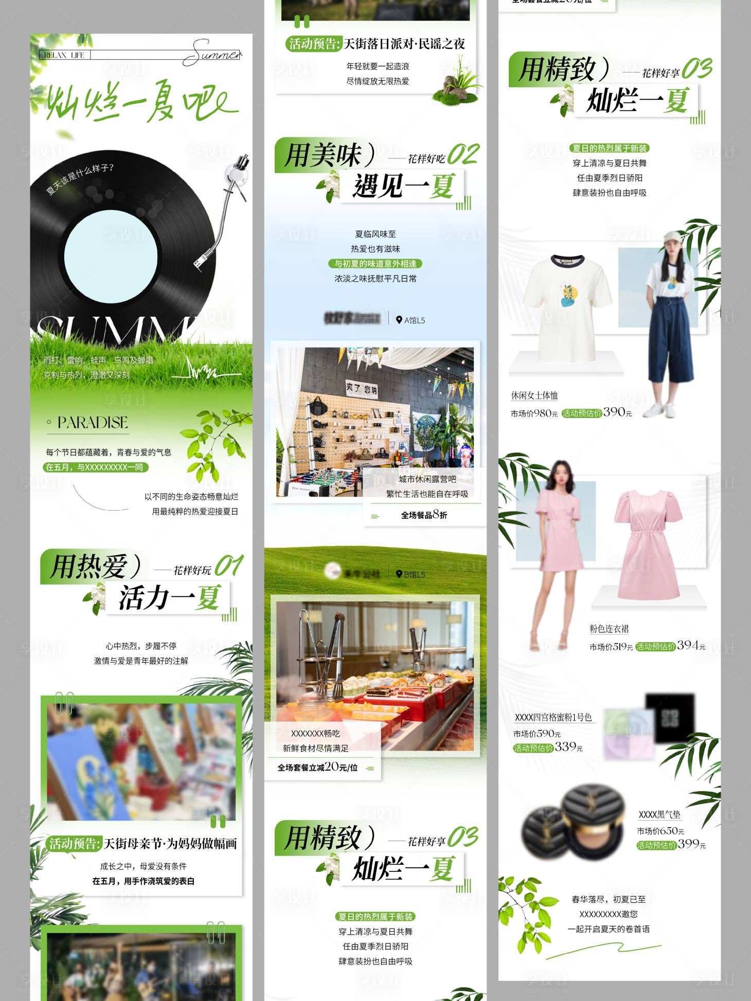 源文件下载【享设计】搜索编号：59890031672061838【服装公众号长图专题设计】