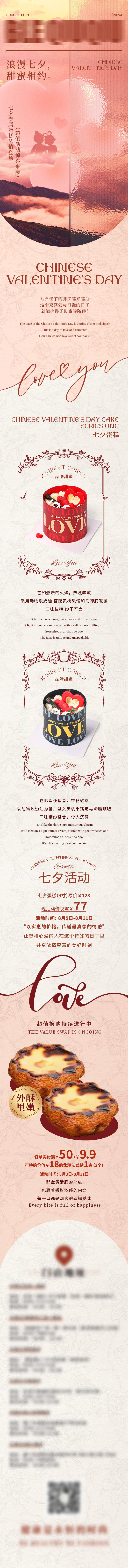 源文件下載【餐飲烘焙面包七夕情人節長圖】編號：28960031761522193