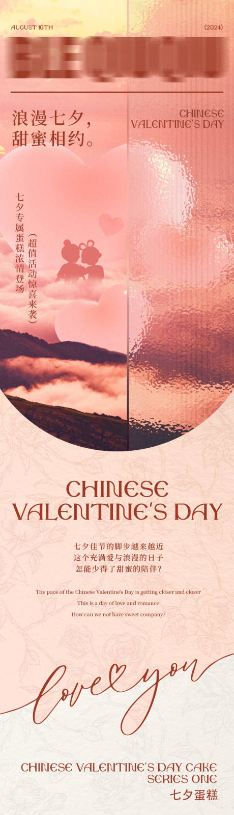 源文件下载【餐饮烘焙面包七夕情人节长图】编号：28960031761522193