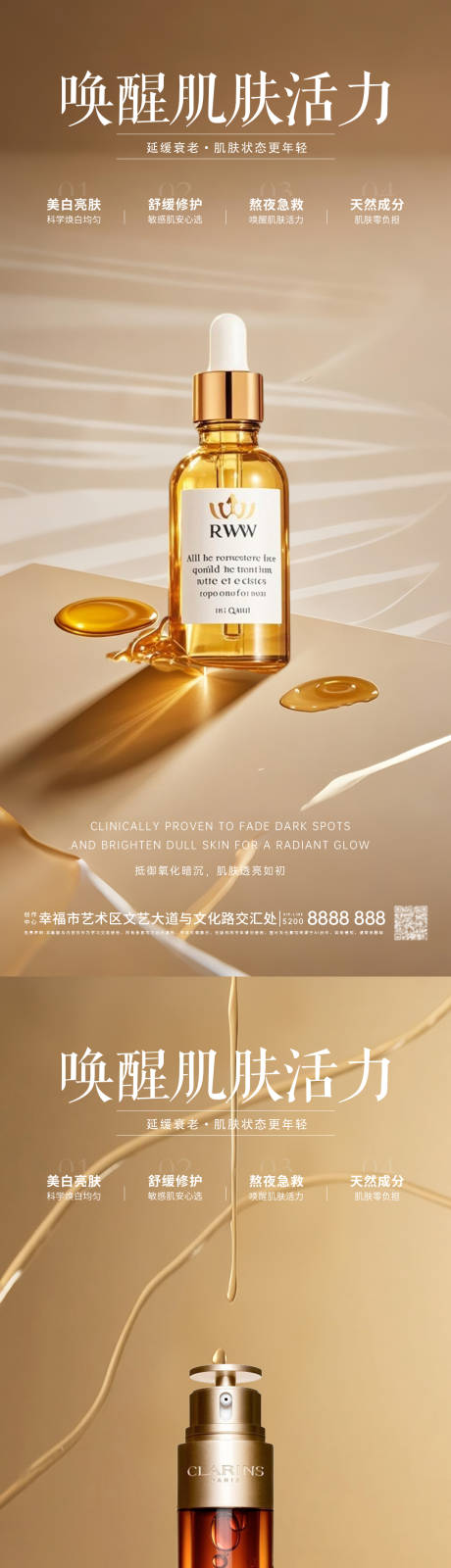 源文件下載【享設計】搜索編號：96820032110389630【醫美護膚品產品系列海報】