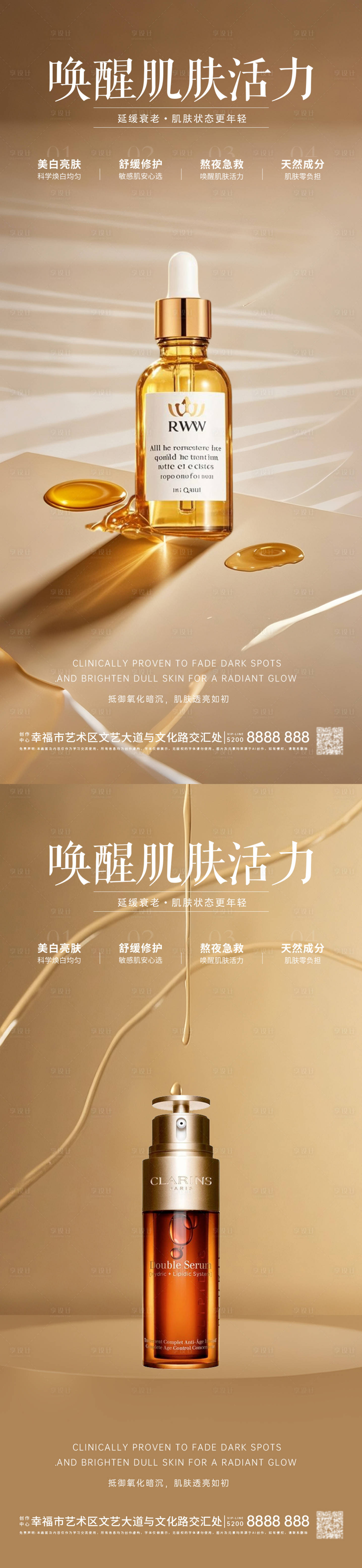 源文件下載【享設計】搜索編號：96820032110389630【醫美護膚品產品系列海報】