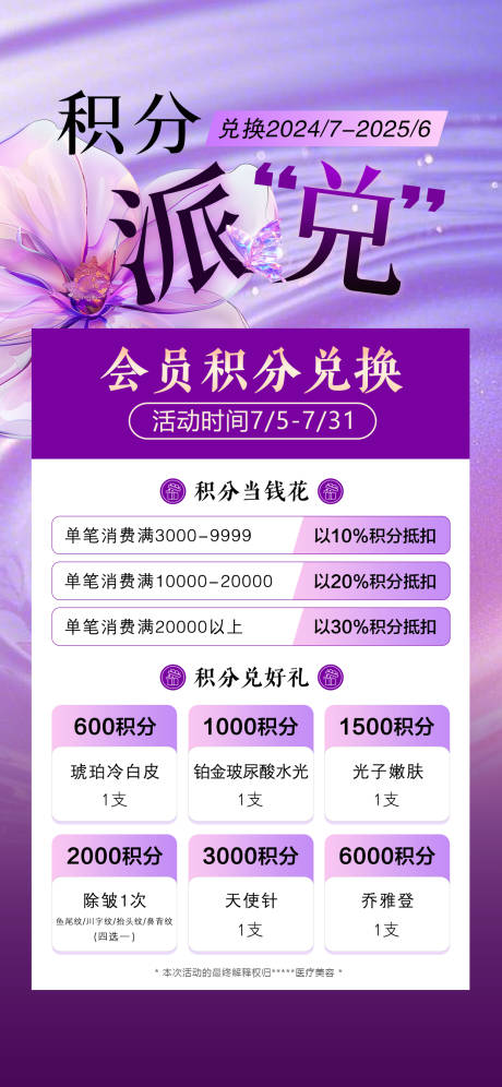 源文件下載【享設計】搜索編號：87530031753073750【積分兌換海報】