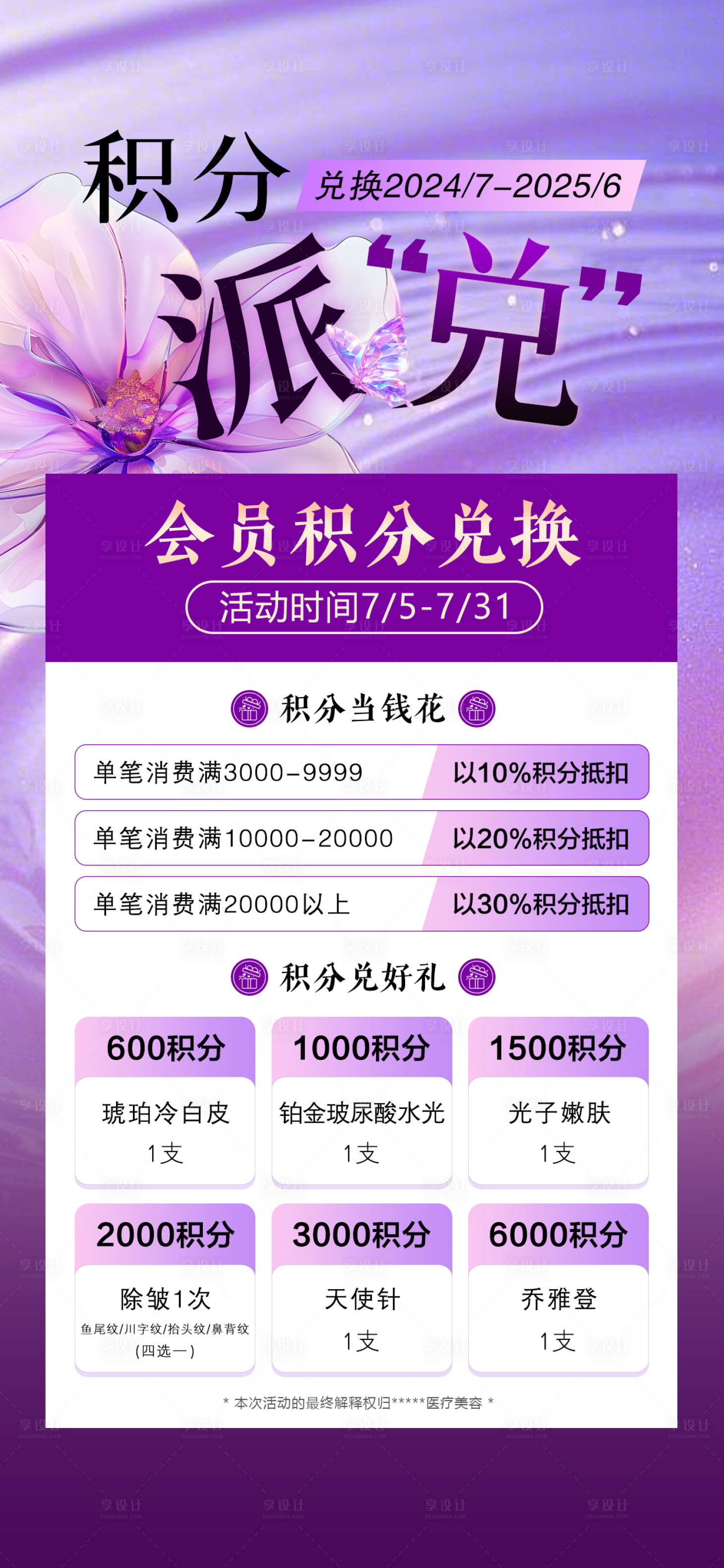 源文件下载【享设计】搜索编号：87530031753073750【积分兑换海报】