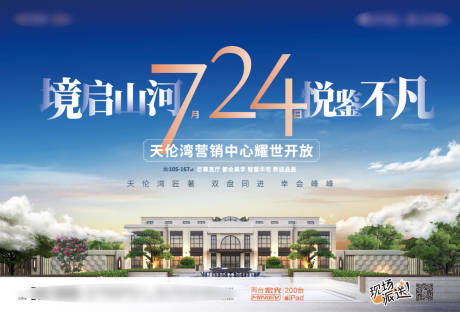 源文件下载【地产售楼部开放主KV】编号：95870032117773452