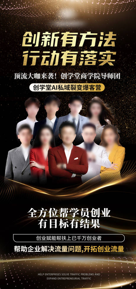 源文件下载【多人导师团海报】编号：45060032045404403