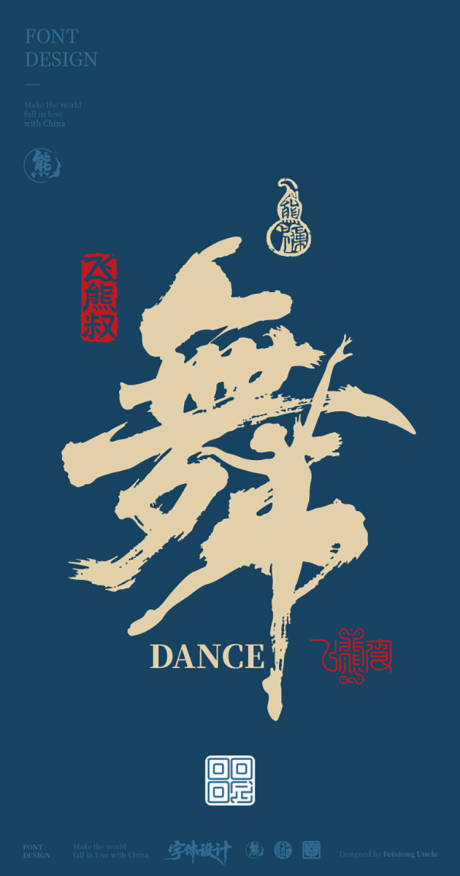 源文件下载【享设计】搜索编号：93910032055304501【舞蹈书法海报】