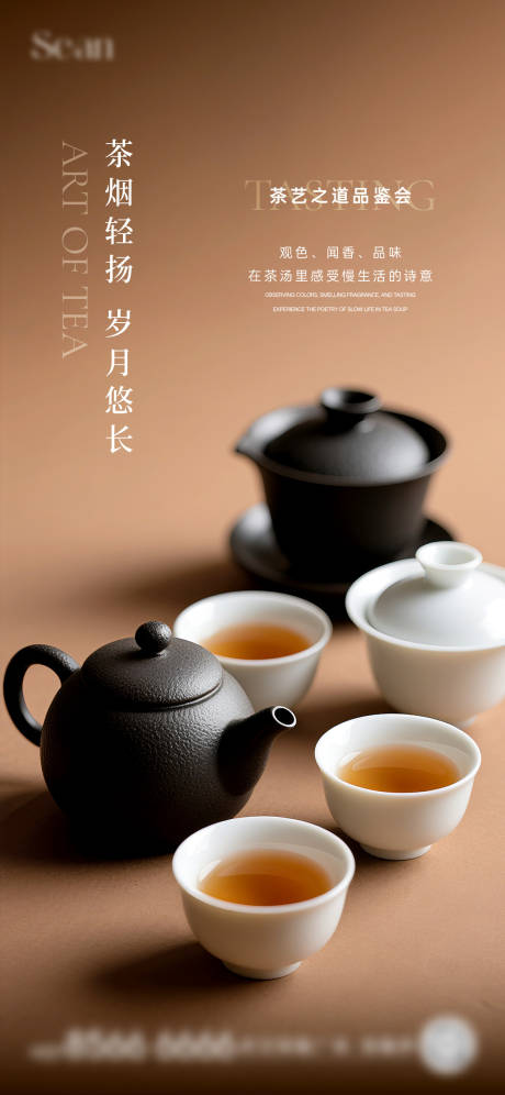 源文件下载【地产茶道活动海报】编号：50870031921926979