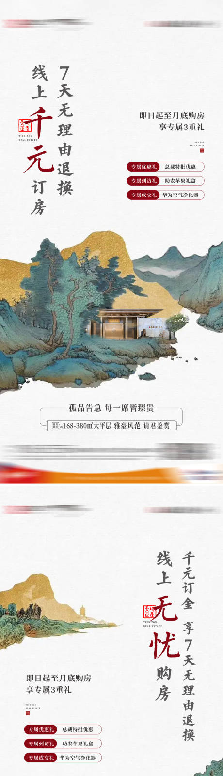 源文件下载【新中式订房优惠海报】编号：90380032160572846