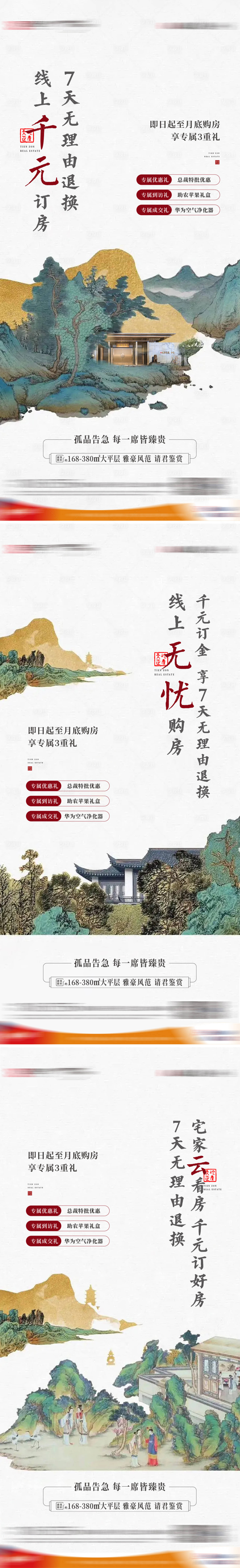 源文件下载【新中式订房优惠海报】编号：90380032160572846