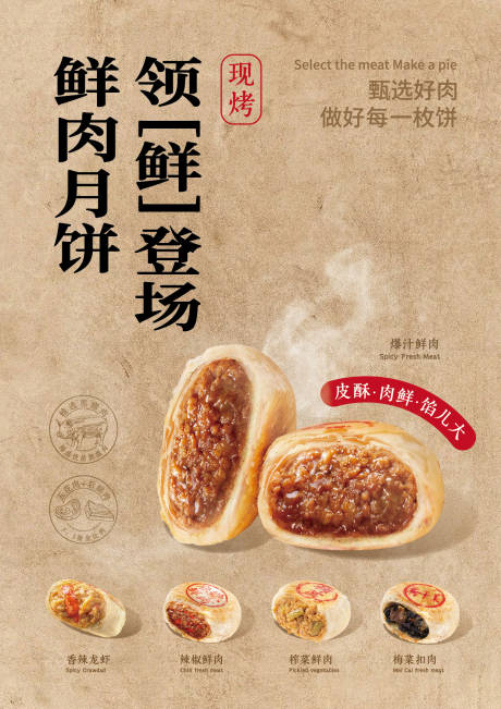 源文件下载【鲜肉月饼海报】编号：81140031910367590