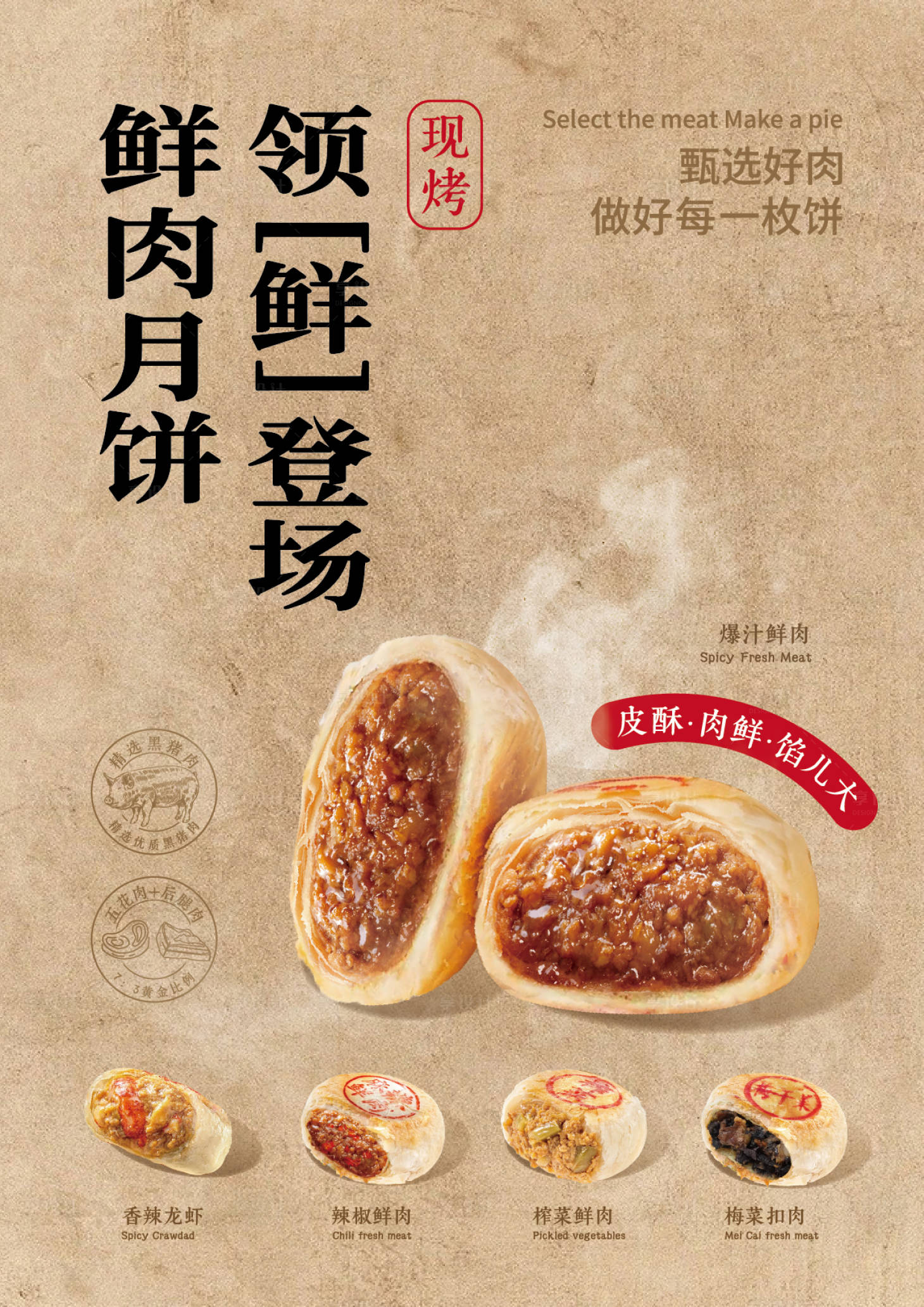 源文件下載【享設計】搜索編號：81140031910367590【鮮肉月餅海報】